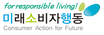 미래소비자행동