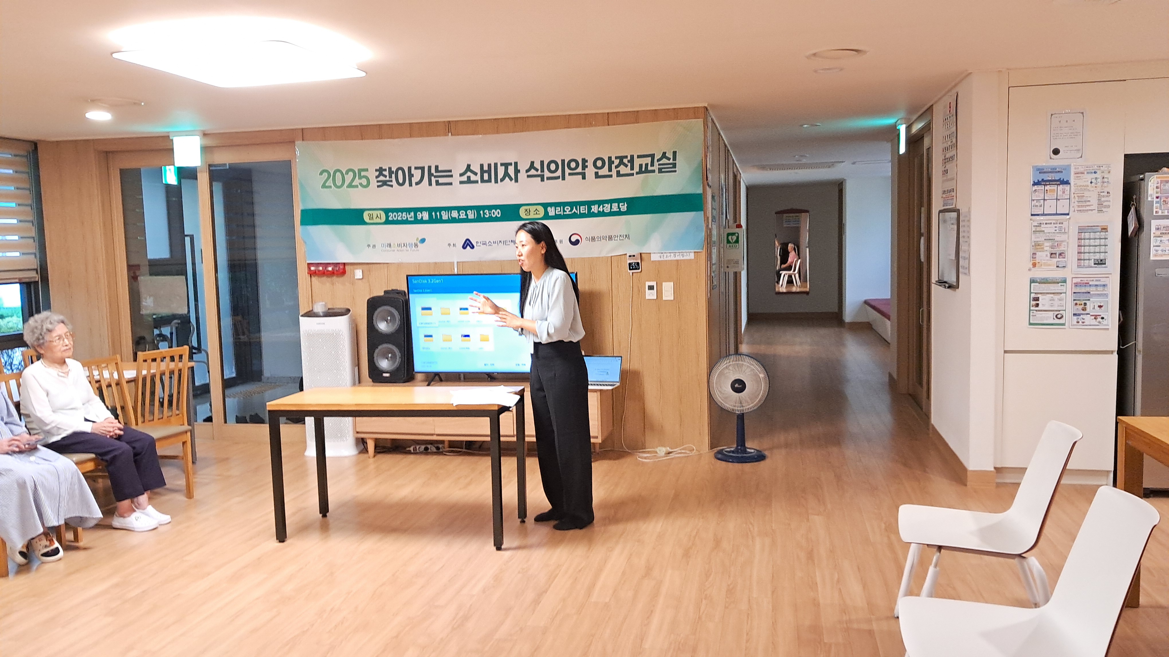 서울 찾아가는 소비자 식의약 안전교실 실시