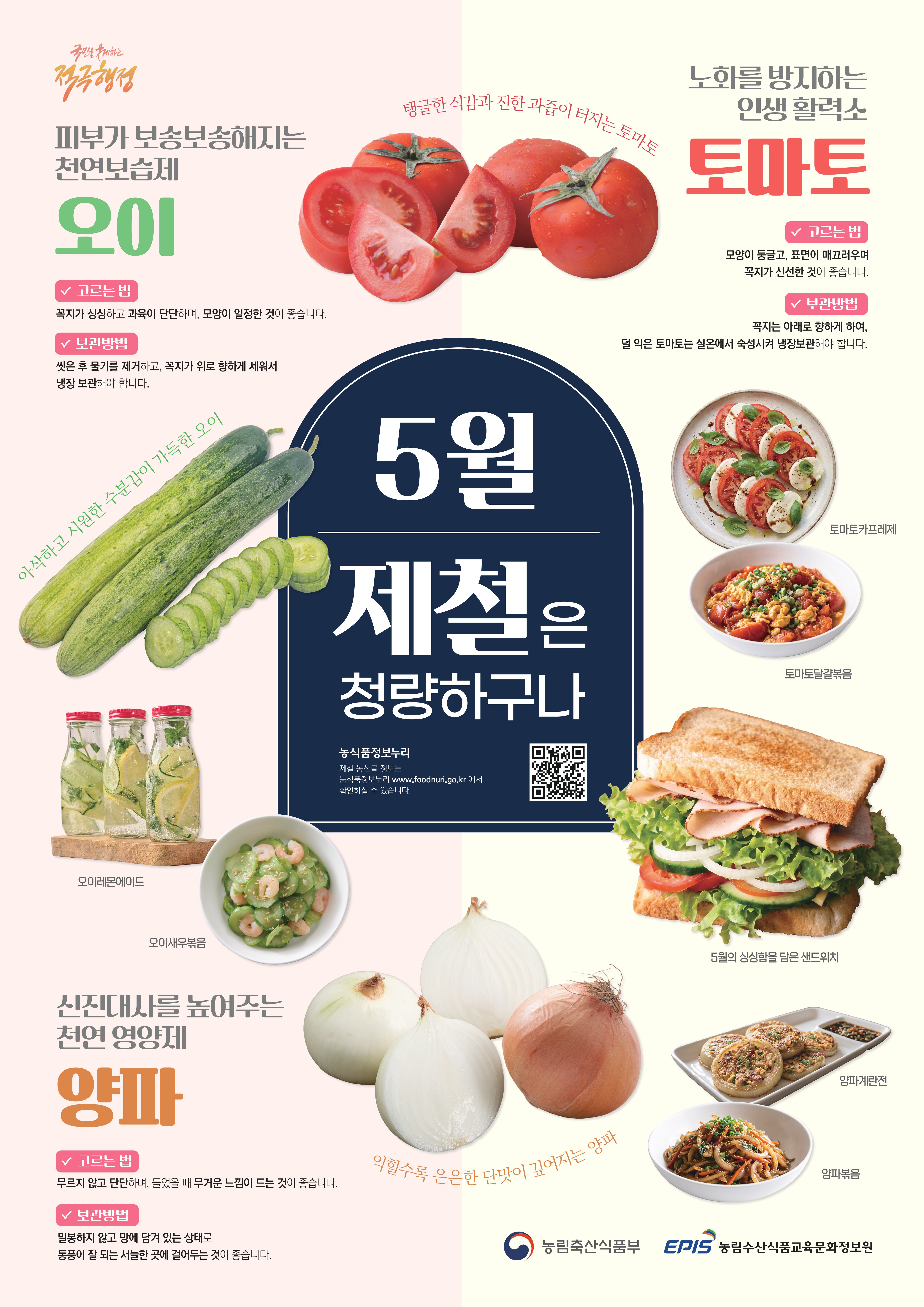 5월 제철은 청량하구나